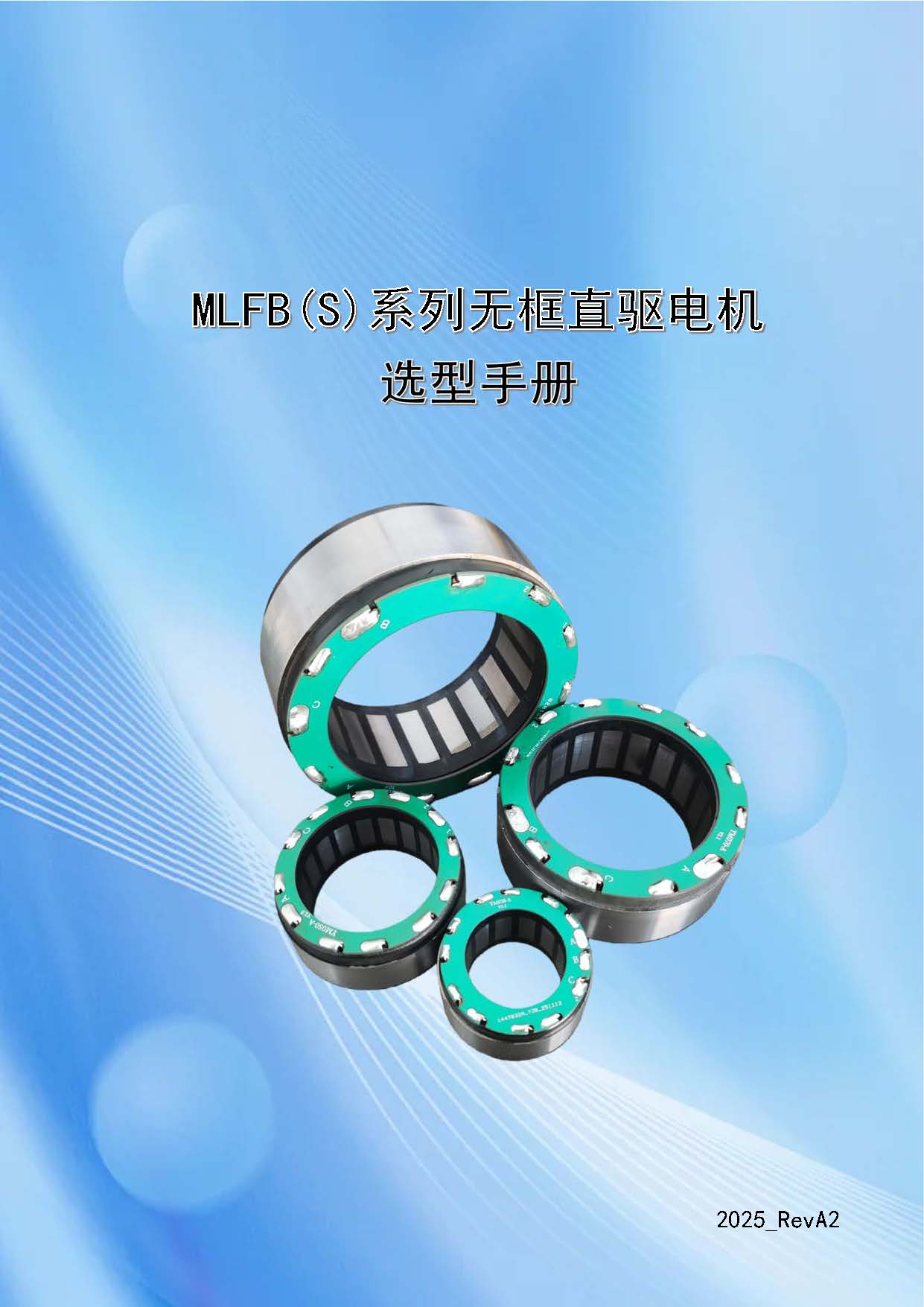 MLFB(S)选型手册_2025_RevA2(1)_页面_1.jpg